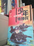 少年特種兵特戰特訓系列共4冊 6至12歲兒童優(yōu)選成長(cháng)勵志冒險熱血正能量軍事題材漫畫(huà)小說(shuō)暢銷(xiāo)書(shū)籍 小學(xué) 曬單實(shí)拍圖
