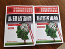 【備考2023】心理咨詢師教材2023 基礎(chǔ)知識(shí)+三級(jí) 勞保社官方教材 國(guó)家職業(yè)資格培訓(xùn)教材教程  中國(guó)勞動(dòng)社會(huì)保障出版社 曬單實(shí)拍圖