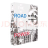 【當當正版包郵】權力之路：36面透視美國政治 2024年美國大選圍觀(guān)指南 儲殷教授推薦 曬單實(shí)拍圖