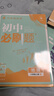 【旗艦店】初中必刷題八年級上冊2026新版同步練習冊人教版 初二8年級教材同步輔導資料書(shū)必刷題25秋理想樹(shù) 八上生物+地理 人教版 曬單實(shí)拍圖