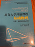 耶魯大學(xué)開(kāi)放課程(基礎物理力學(xué)相對論和熱力學(xué))/世界名校名家基礎教育系列 曬單實(shí)拍圖