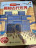 尤斯伯恩看里面:歷史篇 （套裝4冊） 揭秘古代世界+揭秘古羅馬+揭秘古埃及+揭秘古希臘 曬單實(shí)拍圖