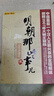 明朝那些事兒2 9787505722859 曬單實(shí)拍圖