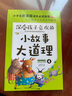 深受孩子喜歡的小故事大道理套裝4冊 曬單實拍圖
