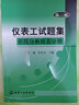 儀表工試題集·在線分析儀表分冊（第二版） 曬單實拍圖
