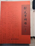 針灸學(xué)釋難重修本李鼎針灸取穴針灸學(xué)研究生教材參考書(shū)籍上海浦江教育出版社中醫書(shū)籍 曬單實(shí)拍圖