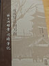 戊戌變法的另面：“張之洞檔案”閱讀筆記 曬單實拍圖