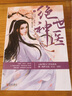 絕世神醫(yī)2（套裝上下冊） 曬單實拍圖