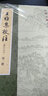 【舊版】王維集校注（全4冊）修訂本中華書局中國古典文學基本叢書 曬單實拍圖