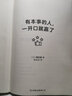 有本事的人，一開口就贏了 曬單實(shí)拍圖