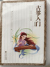 古箏入門(mén)(修訂版) 曬單實(shí)拍圖