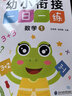 全套12冊(cè) 幼小銜接一日一練教材 學(xué)前班升一年級(jí)幼兒園大班入學(xué)準(zhǔn)備大練習(xí)拼音數(shù)學(xué)識(shí)字書幼兒認(rèn)字專項(xiàng)訓(xùn)練測(cè)試卷綜合練習(xí)題冊(cè)兒童節(jié)童書節(jié) 幼小銜接一日一練全12冊(cè)【升級(jí)款】 曬單實(shí)拍圖