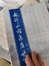 趙體小楷集唐詩(shī)百首 曬單實(shí)拍圖