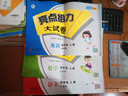 2025秋正版亮點(diǎn)給力大試卷1一2二3三4四5五6六年級(jí)下上語文數(shù)學(xué)英語 人教版北師版蘇教版江蘇專用小學(xué)上冊(cè)下冊(cè)套裝同步課時(shí)單元復(fù)習(xí)檢測卷教輔 （25秋）四年級(jí)上冊(cè) 【江蘇專用】-語文數(shù)學(xué)英語套裝（3 曬單實(shí)拍圖