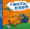 小熊比爾和大熊爸爸（全8冊） 曬單實(shí)拍圖