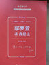 2025厚大法考 鄢夢萱講商經(jīng)法理論卷精講 2025法律職業(yè)資格考試商法經(jīng)濟(jì)法 2025司法考試厚大司考精講教材 2025法考精講卷 鄢夢萱商經(jīng)法精講卷 曬單實(shí)拍圖