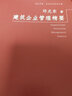建筑企業(yè)管理精要 曬單實(shí)拍圖