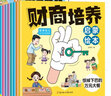 兒童財商培養啟蒙繪本+知識延展（套裝8冊)早教認知金錢(qián)理財啟蒙教育故事書(shū)培養孩子正確的財富觀(guān) 曬單實(shí)拍圖