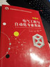 電氣工程與自動(dòng)化專(zhuān)業(yè)英語(yǔ) 第2版 曬單實(shí)拍圖