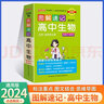 【科目自選】2025新版PASS綠卡圖解速記高中語文數(shù)學(xué)物理化學(xué)生物歷史地理政治 四級詞匯 短語 語法 萬能作文模版 亂序 人教通用版 思維導(dǎo)圖知識點講解練習(xí)口袋書 生物（必修+選修 通用版） 曬單實拍圖