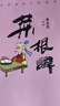 蔡志忠給孩子的國學(xué)漫畫(huà)：菜根譚 曬單實(shí)拍圖