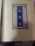 全4冊綢面精裝中醫(yī)四大名著原著黃帝內經中醫(yī)基礎理論傷寒論金匱要略溫病條辨?zhèn)s病論書記中醫(yī)基礎理論書 曬單實拍圖