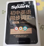 星火英語(yǔ)初中英語(yǔ)同步詞匯RJ版2024新版部編人教版中考七八九年級英語(yǔ)詞匯初一二三2000詞全國通用 曬單實(shí)拍圖
