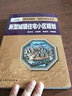 新型城鎮化  規劃與設計叢書(shū)--新型城鎮住宅小區規劃 曬單實(shí)拍圖