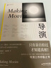后浪官方正版 導(dǎo)演 西德尼呂美特著 導(dǎo)演工作手冊(cè) 表演創(chuàng)作經(jīng)驗(yàn)視覺(jué)語(yǔ)言影視參考書(shū)籍 曬單實(shí)拍圖