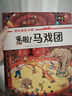 當(dāng)當(dāng)正版童書 好忙好忙小鎮(zhèn)全8冊禮盒裝 附贈超實用放大鏡 全景視覺大發(fā)現(xiàn)故事繪本中文版去趕集去郊游馬戲團快點開工啦親子共讀書籍【3-6歲】 【贈放大鏡】好忙好忙小鎮(zhèn)（全7冊禮盒裝） 曬單實拍圖