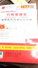 圣才教育·考研專業(yè)課 行政管理學(xué)（含公共政策學(xué)、公共管理學(xué)）考研真題與典型題詳解（第11版）（贈(zèng)送視頻課程大禮包） 曬單實(shí)拍圖