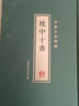 李贄全集續編：枕中十書(shū) 曬單實(shí)拍圖