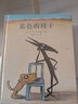 藍色的椅子   法國教育部重點(diǎn)推薦優(yōu)秀童書(shū)  與《鄰居》《入侵者》構成法國生活哲理繪本三部曲3-6歲（啟發(fā)出品） 曬單實(shí)拍圖