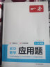 一本初中数学应用题（适用七八九7-9年级）2024逻辑思维训练常考应用题类型答题公式视频讲解真题训练 实拍图