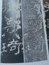 禮器碑刻拓對勘 曬單實拍圖