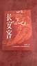長安客 北溟魚 著（大唐版人類群星閃耀時）李白杜甫王維白居易元稹、柳宗元、劉禹錫、李商隱 八位詩人命運特寫 曬單實拍圖