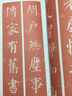顏真卿《顏勤禮碑》集聯(lián)百副 曬單實拍圖