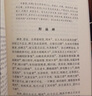 名家選評(píng)中國(guó)文學(xué)經(jīng)典---唐宋散文舉要 曬單實(shí)拍圖