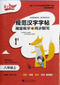 筆下生輝規(guī)范漢字字帖一二三四五六年級上下冊語文字帖 筆下生輝規(guī)范漢字字帖 筆下生輝八年級上冊語文 曬單實(shí)拍圖