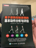 基于姿勢控制原理的基本動作分析與評估（人郵體育出品） 曬單實拍圖