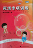 階梯圍棋基礎訓練叢書(shū) 手筋專(zhuān)項訓練+死活專(zhuān)項訓練：從10級到5級 從1級到初段  張杰編著(zhù) 少兒圍棋入門(mén)教程初級圍棋書(shū)籍指導手冊  兒童初學(xué)套裝速成圍棋 圍棋手筋+死活專(zhuān)項訓練 從10級到5級 曬單實(shí)拍圖