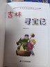 大中華尋寶系列31吉林尋寶記兒童中國地理科普知識百科漫畫(huà)書(shū)兒童科普人文地理漫畫(huà) 暑假作業(yè) 一升二暑假銜接 小升初暑假銜接 曬單實(shí)拍圖