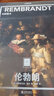 紙上美術(shù)館 倫勃朗：光影魔術(shù)（藝術(shù)入門畫冊(cè)  把美術(shù)館搬回家 與世界名畫親密接觸 50位畫家，50本畫冊(cè)   7-14歲 藝術(shù)啟蒙讀物） 曬單實(shí)拍圖