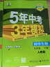 旗艦店】5年中考3年模擬七年級(jí)下冊(cè)2025春五年中考三年模擬七7年級(jí)下冊(cè)數(shù)學(xué)書(shū)課本初一五三53天天練 七下生物 人教版 2025新教材 曬單實(shí)拍圖