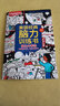 美國經(jīng)典腦力訓練書(shū)旅行版 眼力大考驗 太空之謎 曬單實(shí)拍圖