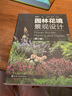 園林花境景觀(guān)設計 第2版 曬單實(shí)拍圖