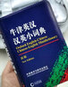 牛津英漢漢英小詞典（新版）外語教學(xué)與研究出版社 初高中小學(xué)生英語英漢漢英互譯雙解詞典 正版牛津英語字詞典工具書 正版 曬單實(shí)拍圖