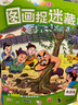 愛德少兒 主題式圖畫捉迷藏(水滸傳) 四大名著發(fā)現(xiàn)隱藏的圖畫趣味游戲書專注力訓練益智書思維訓練迷宮書 曬單實拍圖