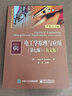 官方正版 電工學(xué)原理與應用（第七版）（英文版）國外電子與通信教材系列書(shū)籍 電子工業(yè)出版社 本研教材 曬單實(shí)拍圖