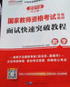 中公教育2025教資面試資料初中數(shù)學(xué)教師資格證面試初中數(shù)學(xué)考試教材教資面試教程 結(jié)構(gòu)化試講初中數(shù)學(xué) 曬單實(shí)拍圖